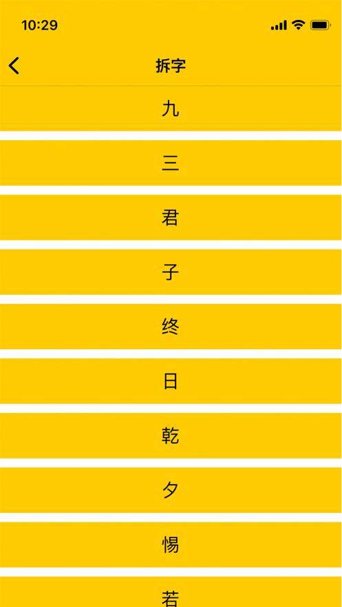 周易字典手机版appv1.0(1)