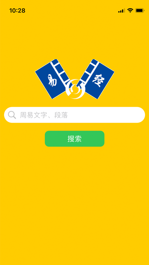周易字典手机版appv1.0(3)