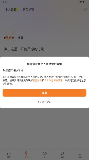 GitMind官方手机版v2.3.1(2)