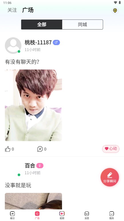 桃枝交友app最新版v1.0.4(2)