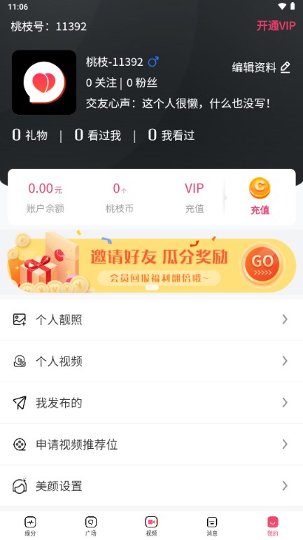 桃枝交友app最新版v1.0.4(4)
