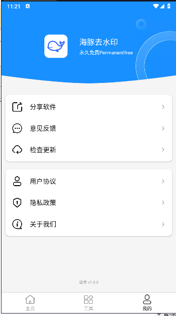 海豚去水印软件永久免费版v1.0.0(1)