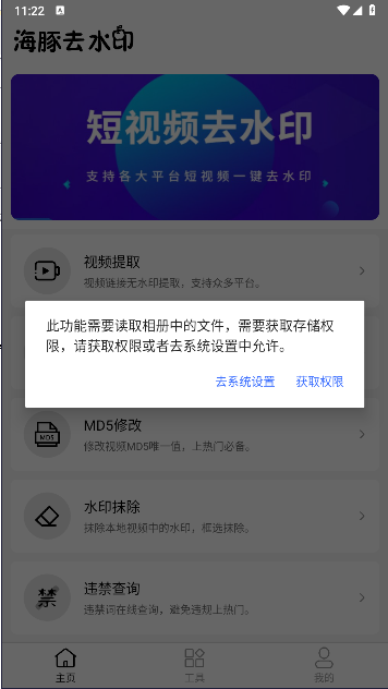 海豚去水印软件永久免费版v1.0.0(2)