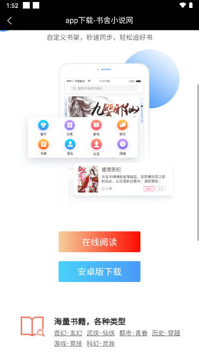 书舍小说软件手机版v1.0(3)