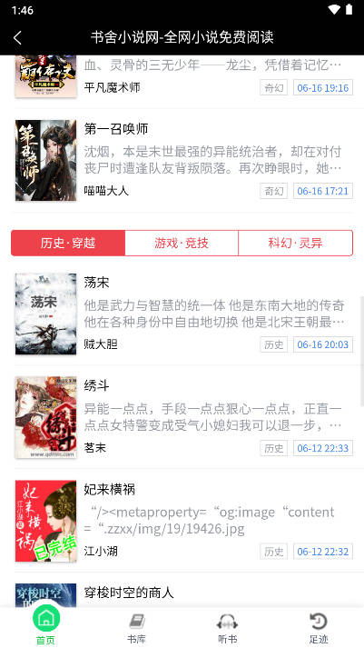 书舍小说软件手机版v1.0(4)
