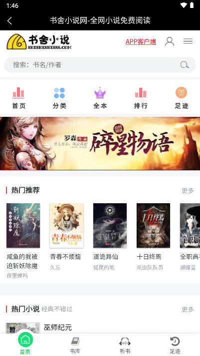 书舍小说软件手机版v1.0(1)
