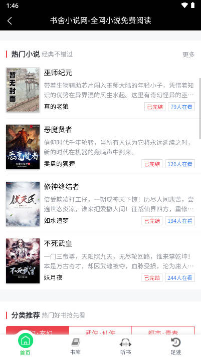 书舍小说软件手机版v1.0(2)