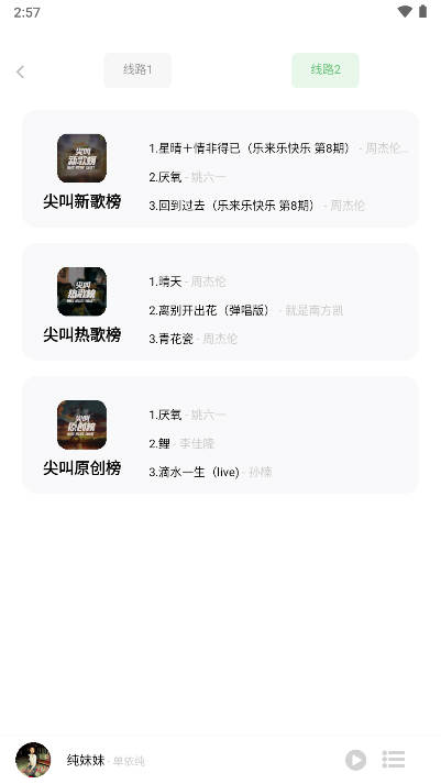 音悦app安卓版v1.4.0(4)