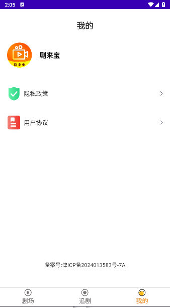 剧来宝短剧平台v1.0.0(2)