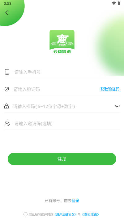 云商信语平台安卓版(4)