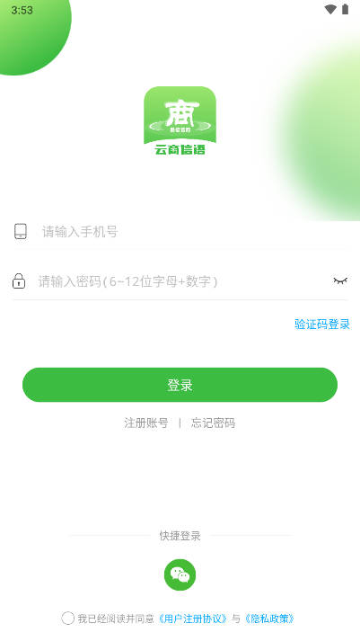 云商信语平台安卓版(3)
