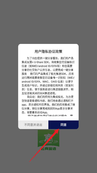 云商信语平台安卓版(1)