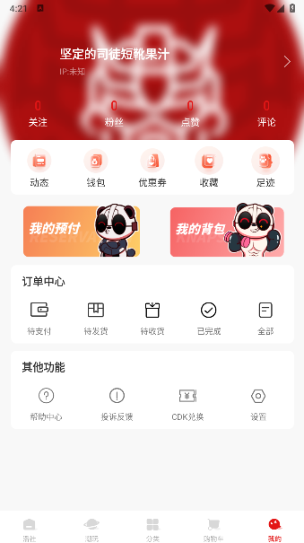 PANDA潮玩平台v1.0(3)