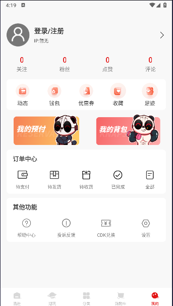 PANDA潮玩平台v1.0(2)