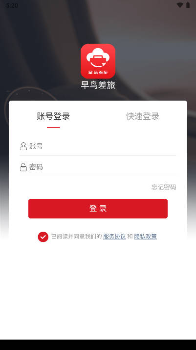早鸟差旅平台v1.0.4(2)