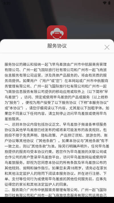 早鸟差旅平台v1.0.4(4)