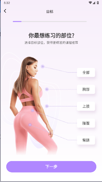 up元气健身APP最新版本v1.1.0(4)