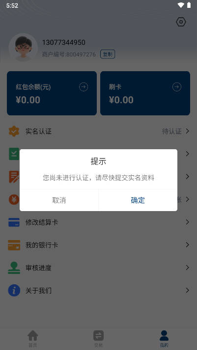 放心付app安卓版v1.0.16(3)