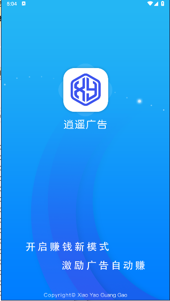 逍遥广告平台v1.3(2)
