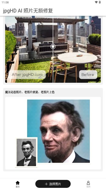 jpgHD照片修复软件v1.1.0(4)