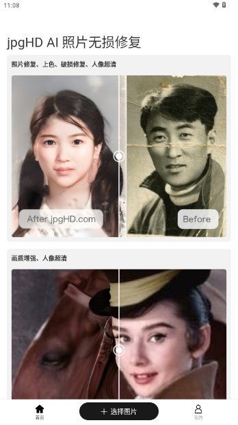 jpgHD照片修复软件v1.1.0(1)
