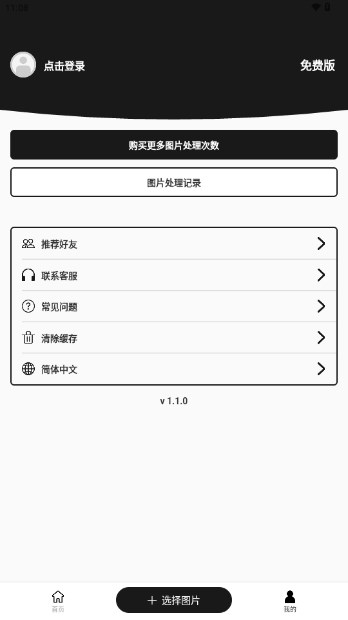 jpgHD照片修复软件v1.1.0(2)