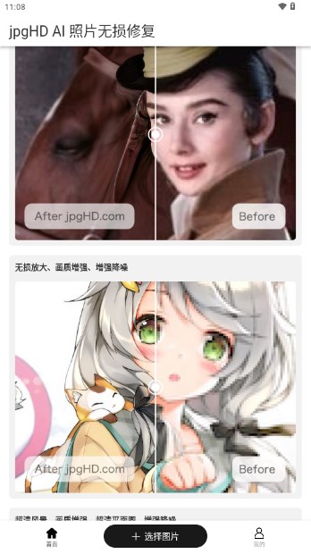 jpgHD照片修复软件v1.1.0(3)