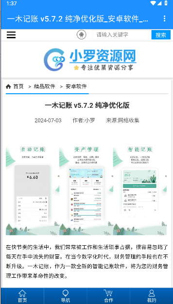小罗资源网APP客户端v8.0(4)