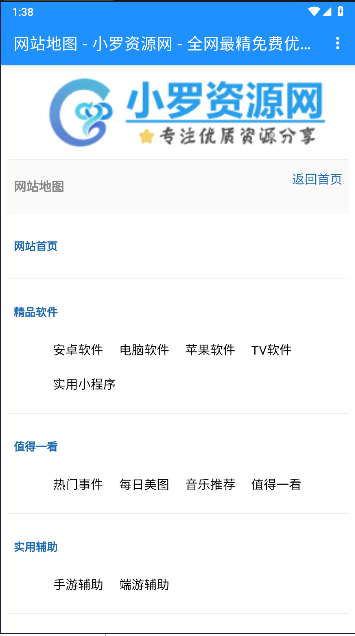 小罗资源网APP客户端v8.0(1)