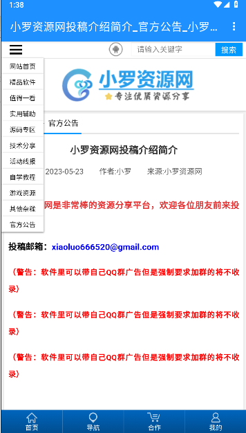 小罗资源网APP客户端v8.0(2)