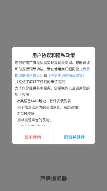 芦笋提词器app免费版v2.4.1(2)