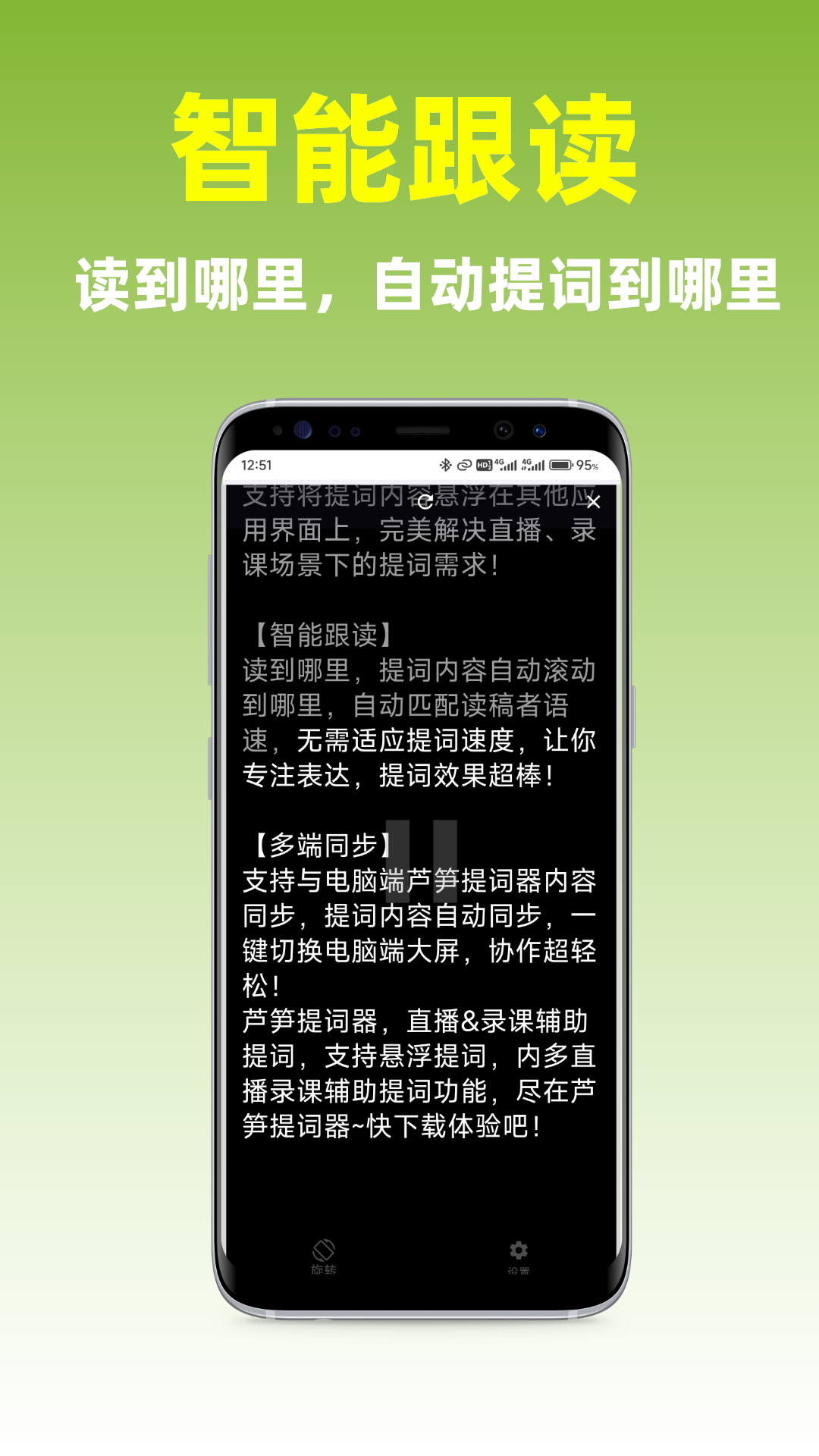 芦笋提词器app免费版v2.4.1(3)