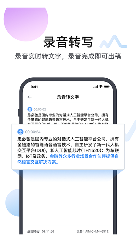 麦耳会记app手机版最新版v1.5.3(3)
