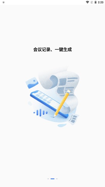 讯飞听见会议app最新版本下载安装v1.1.1723(4)