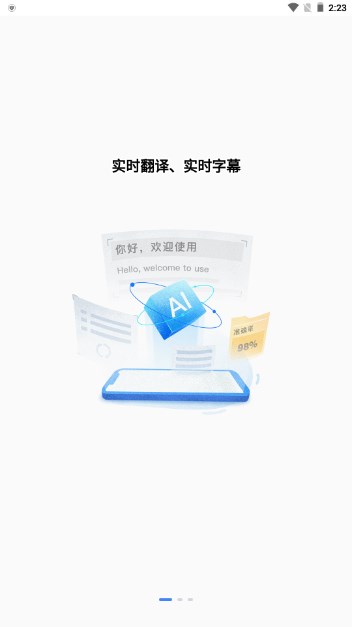 讯飞听见会议app最新版本下载安装v1.1.1723(2)