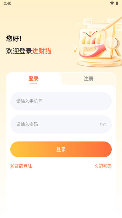 进财猫商户通软件v1.0.0(2)