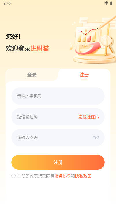 进财猫商户通软件v1.0.0(3)