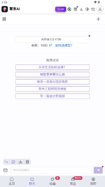 慧言AI(2)