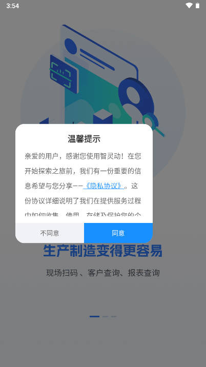 智灵动软件v1.3.3(1)