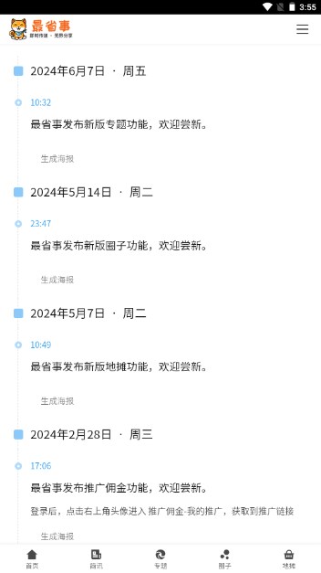 最省事资讯appv1.0.1(2)