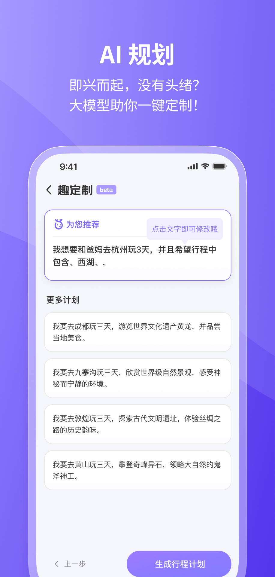 随鹿旅行软件v1.0(1)