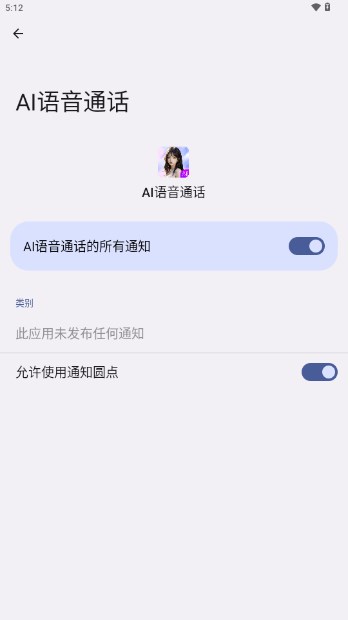 AI语音通话AI聊天软件v1.0.2(2)