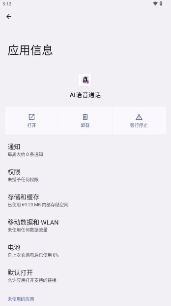 AI语音通话AI聊天软件v1.0.2(1)