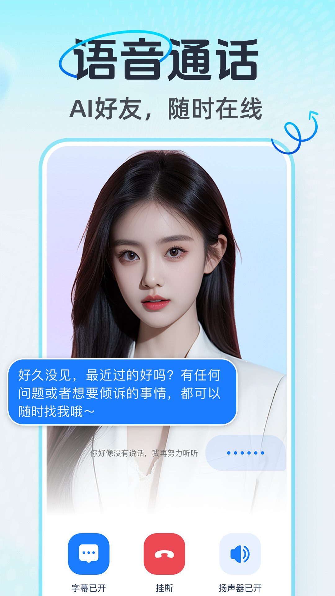 AI语音通话AI聊天软件v1.0.2(3)
