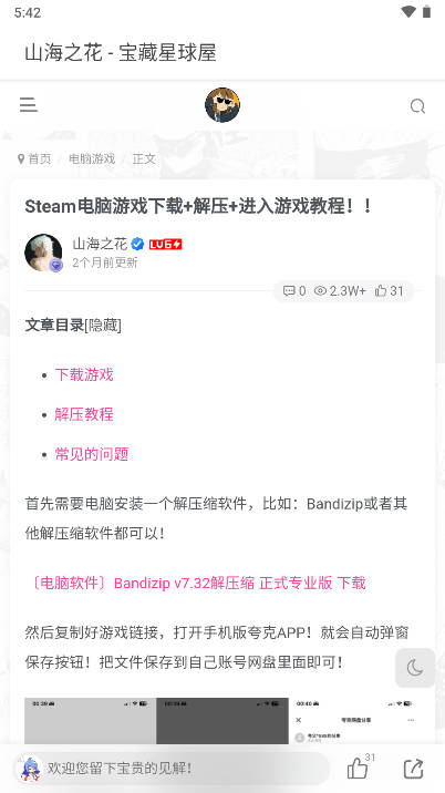 宝藏星球屋手机版v1.0(4)