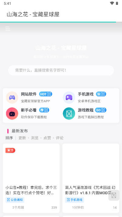 宝藏星球屋手机版v1.0(1)