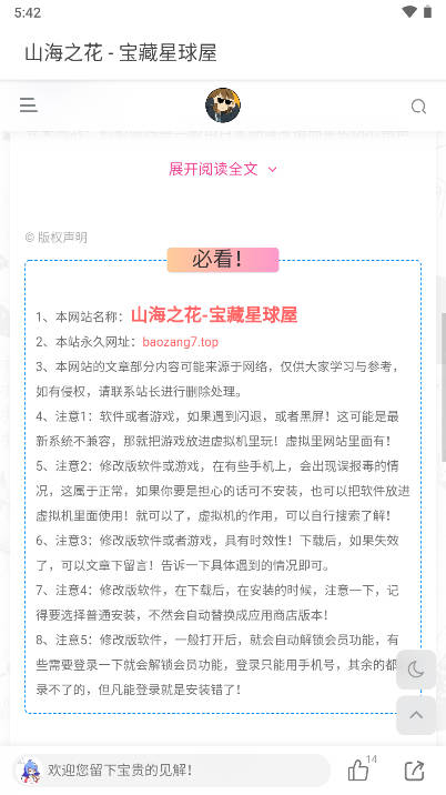 宝藏星球屋手机版v1.0(3)