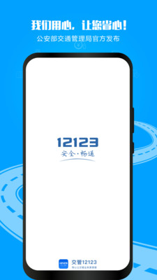 交管12123单位用户版2026最新(2)