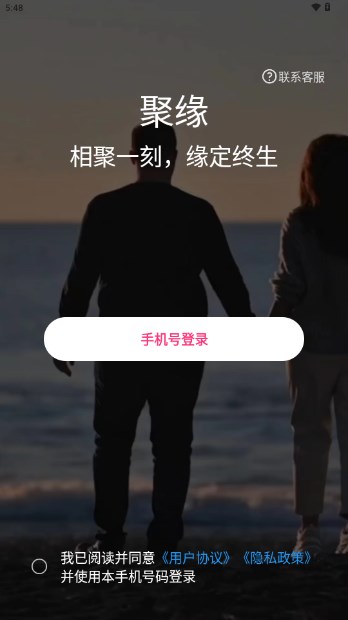 聚缘交友app最新版v1.0.0.0(3)