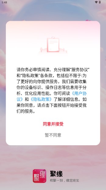 聚缘交友app最新版v1.0.0.0(2)